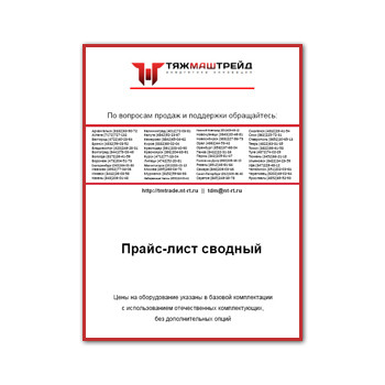Daftar harga untuk peralatan listrik industri dari perusahaan Tyazhmashtrade из каталога Тяжмаштрейд